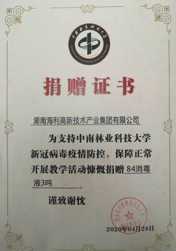 海利集團(tuán),長沙殺蟲劑,長沙光氣衍生物,長沙氨基酸保護(hù)劑,長沙鋰離子電池材料